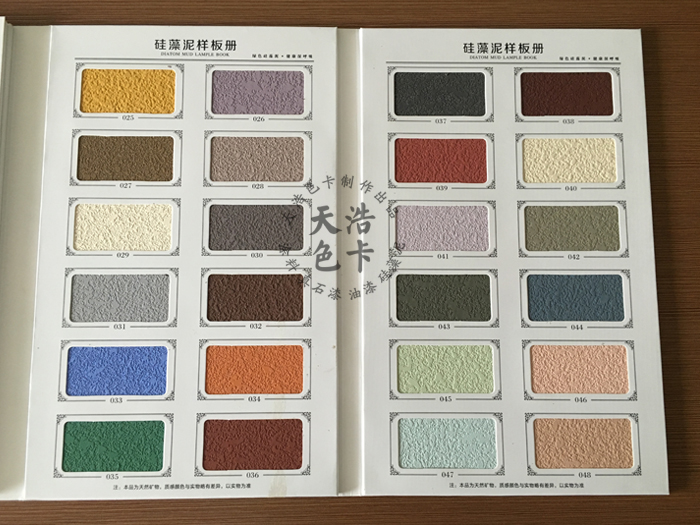 硅藻泥公版色卡