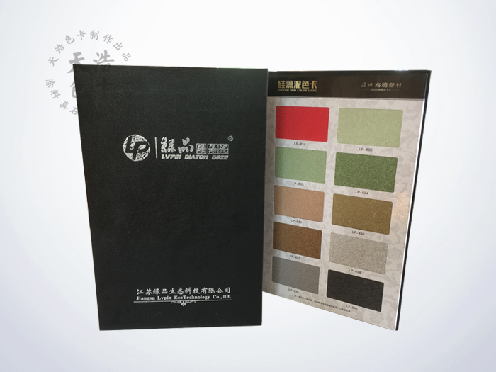 精装硅藻泥色卡