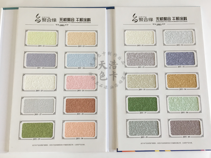 硅藻泥色卡精品