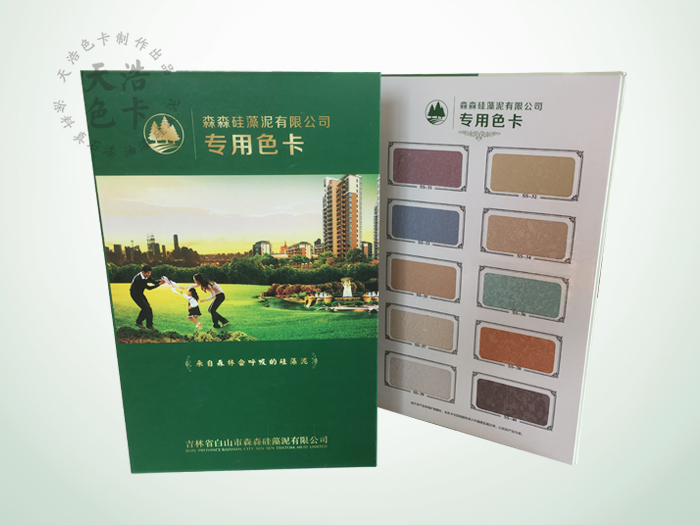 硅藻泥色卡精装本