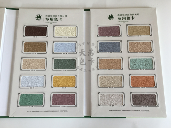 硅藻泥色卡精装本