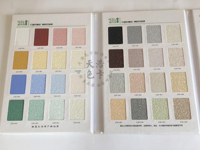 精品硅藻泥色卡